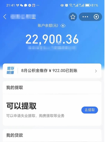 赤峰封存可以取住房公积金吗（封存状态下能提取公积金吗）